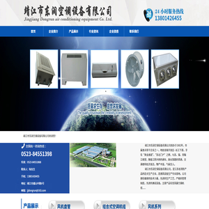 靖江市东润空调设备有限公司
