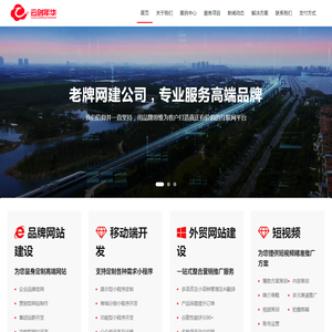 绵阳网站建设 | 绵阳网站制作 | 绵阳响应式网站建设|绵阳模板网站制作 | 绵阳快速仿站制作 | 成品模板网站制作 | 四川云创年华网络_四川云创年华网络科技有限公司