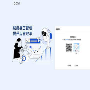 QQ群官网