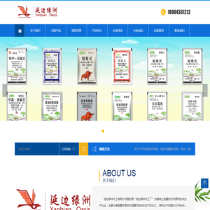 延边绿洲化工有限公司