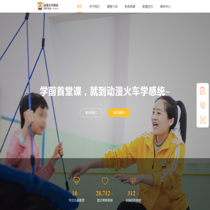 河南老岳讲感统教育科技有限公司/郑州动漫火车感统训练—郑州感统训练_郑州儿童测评_感统失调评估