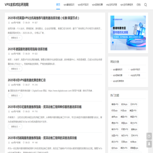 专注vps主机评测对比的网站 - vps主机对比网