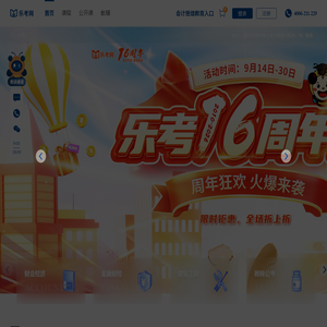 乐考网-银行从业_基金从业资格考试_初级/中级会计报名时间_中级经济师