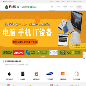 迅维快修 - 手机电脑维修全国连锁!