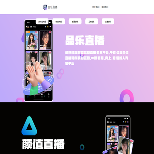 品乐直播