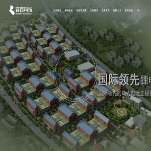 宁波容百新能源科技股份有限公司
