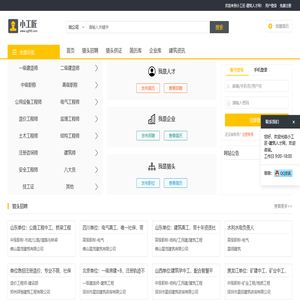 小工匠建筑人才网-证书挂靠网_一_二_三级建造师挂靠网