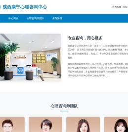 陕西康宁心理咨询中心