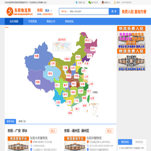 东阳物流网