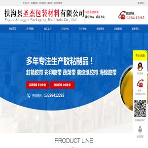 圣杰包装材料，圣杰包装封箱胶带-扶沟县圣杰包装材料有限公司