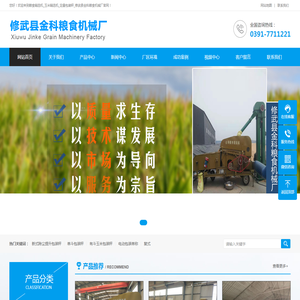 粮食精选机_玉米精选机_定量包装秤_修武县金科粮食机械厂