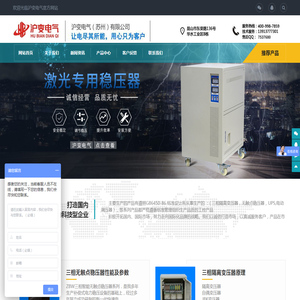 变压器_稳压器 - 沪变电气（苏州）有限公司