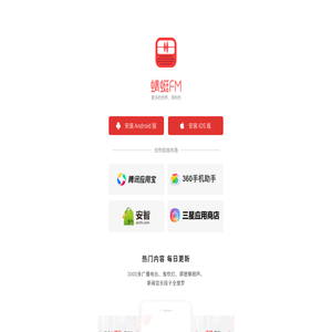 蜻蜓FM