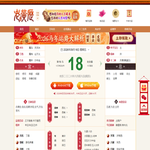 黄历_老黄历_今日黄历查询-黄历网