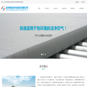 苏州鸿远净化科技有限公司__苏州鸿远净化科技有限公司