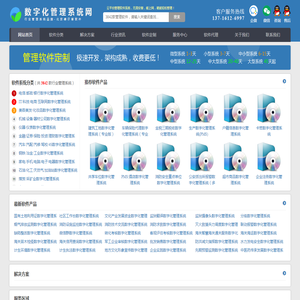 数字化管理系统_信息化管理软件_数字化办公平台_行业数字化智能平台- 德尔普