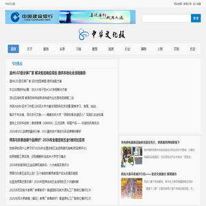 中华文化报 中华文化报