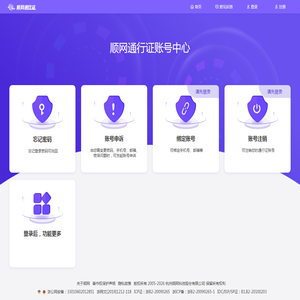 顺网通行证
