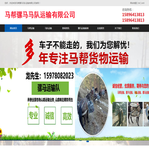 马队运输-山区马帮运输队-骡子运输-骡马运输队-马帮骡马马队运输有限公司