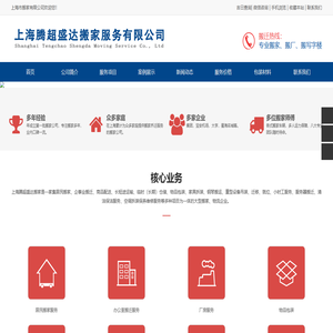 上海搬家-上海搬家公司哪家好-上海黄浦搬家公司-上海腾超盛达搬家服务有限公司 上海搬家-上海搬家公司哪家好-上海黄浦搬家公司-上海腾超盛达搬家服务有限公司