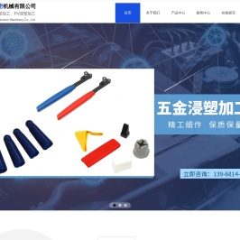 杭州忠联精密机械有限公司-桐庐浸塑五金厂,杭州五金件浸塑加工,浙江精密五金浸塑厂家