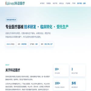 深圳科迈医疗有限公司 · 医疗器械技术研发与临床转化