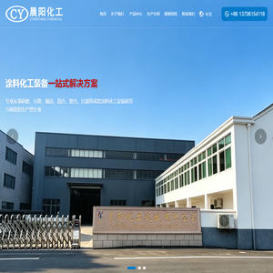 涂料化工设备厂家_成套研磨分散设备定制-宜兴晨阳化工机械
