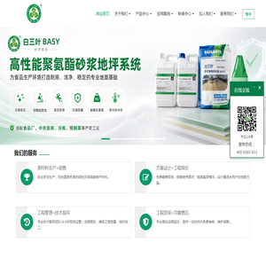 聚氨酯砂浆地坪-水性聚氨酯砂浆地坪系统-白三叶（广州）新材料有限公司