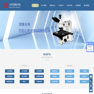 金相显微镜-荧光-体视-倒置显微镜-北京测维光电仪器厂北京测维光电仪器厂-金相显微镜-荧光-体视-生物-倒置-偏光显微镜