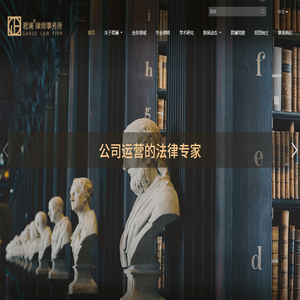 君澜律师事务所