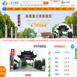 上海公墓网-上海公墓|上海墓地|上海陵园|上海墓园，全上海一站式购墓服务平台