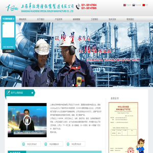 上海华征特种锅炉制造有限公司-电锅炉，电加热锅炉，电蒸汽发生器，燃油锅炉，燃气锅炉，电热水锅炉
