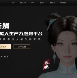 虚拟人生产力平台与量身定制_虚拟人形象定制
