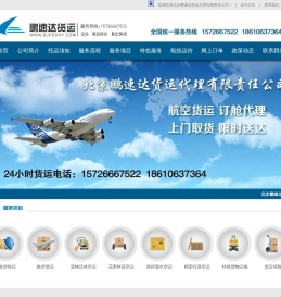 北京空运,北京航空货运,北京航空,北京航空快运,北京机场,北京宠物托运,宠物空运,宠物托运,航空货运,航空,航空快件,航空快运,航空托运,航空运输,机场,机场服务,机场托运,空运-北京鹏速达货运代理有限责任公司15726667522