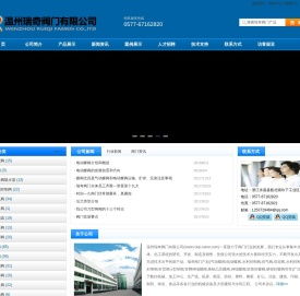 温州瑞奇阀门有限公司-精心缔造每台好阀门|气动蝶阀|电动蝶阀|水利控制阀