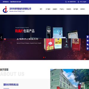 深圳市景琛智能科技有限公司 | 精包装 | 彩盒