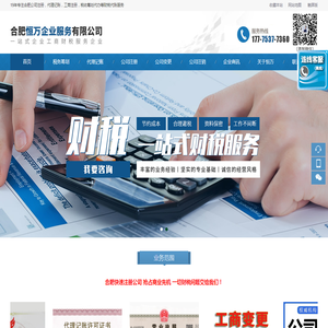 合肥注册公司_代理记账_税务筹划代办公司-合肥恒万