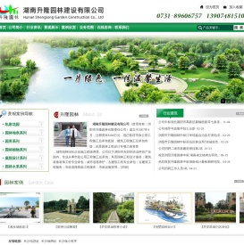 湖南园林绿化工程施工_长沙园林绿化工程公司_长沙园林设计公司_长沙园林景观施工_湖南升隆园林建设有限公司