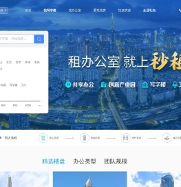 【深圳写字楼出租|深圳办公室出租|深圳写字楼租赁】_秒租网