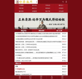 中华魏网 - 华夏魏网