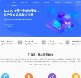 订货家 - 订货家 - 专业微信小程序千店订货系统