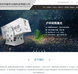 舞台激光灯,大功率激光灯,深圳广告激光灯,深圳市镭宇激光科技有限公司