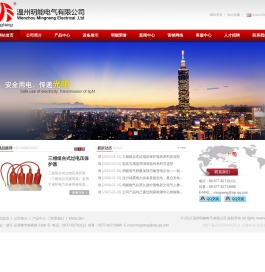 温州明能电气有限公司
