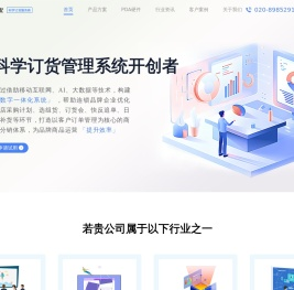 广州联欣Lenx-时尚行业科学订货解决方案领导者_订货会_采购计划OTB_B2b商城_商品企划