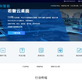 AI边缘计算终端_云桌面终端_工控智能终端_云教室解决方案-深圳市华科智能有限公司