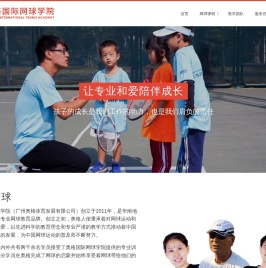 奥格国际网球学院 – 全面领先的青少年网球教育专家