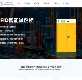 RFID扫描通道机-RFID智能试剂管理-RFID智能工具管理-RFID应用专家-罗维尼科技