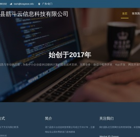 筋斗云公司主页