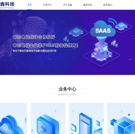 启鑫科技——领先的云通信服务商