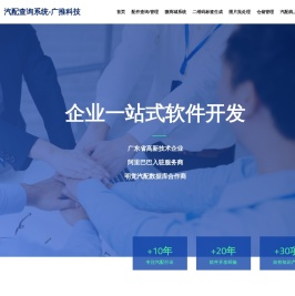 汽配查询系统-广推科技-查汽配件，查车架号，查OE号